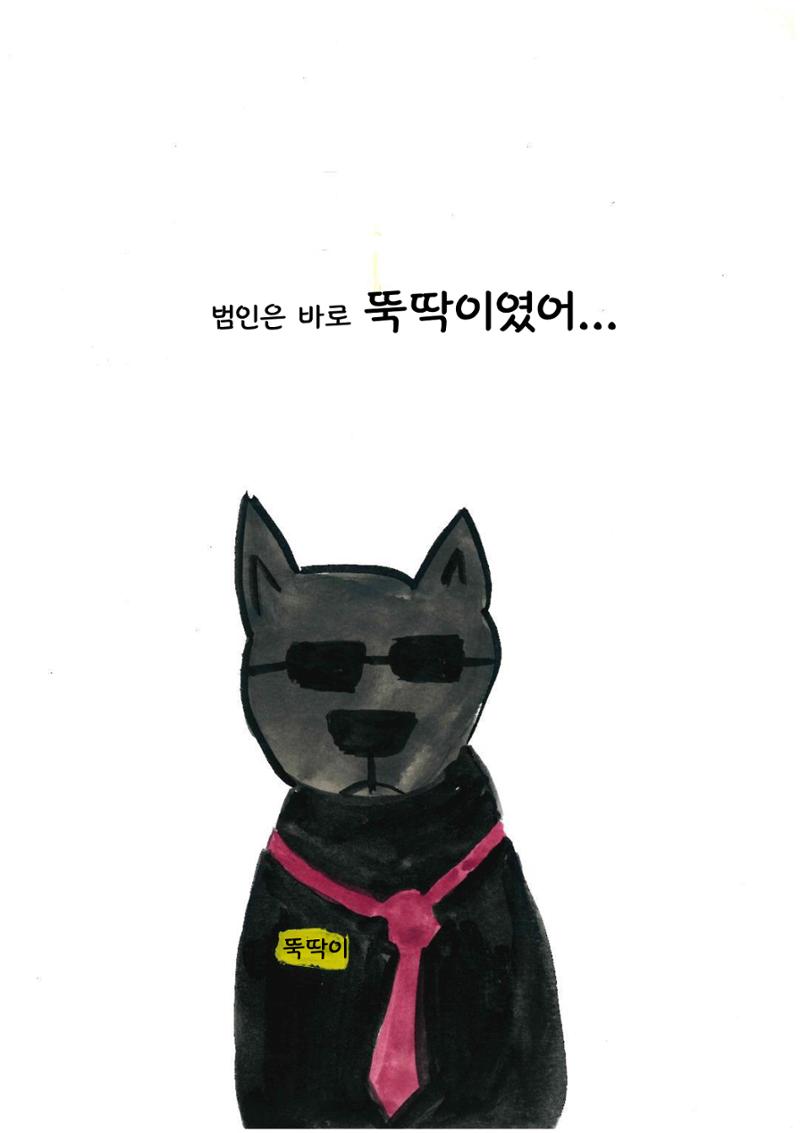 명탐정 뽕빵이 17페이지