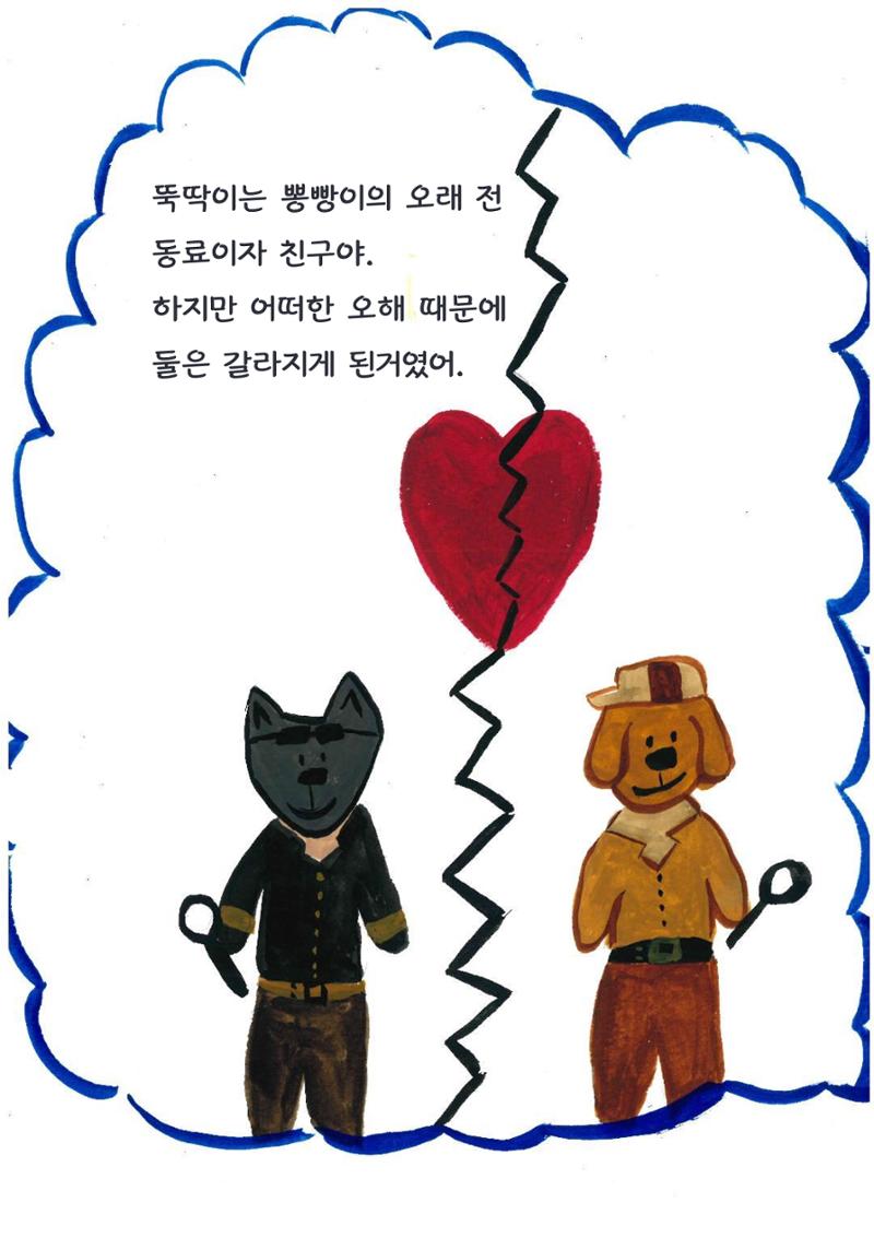 명탐정 뽕빵이 18페이지