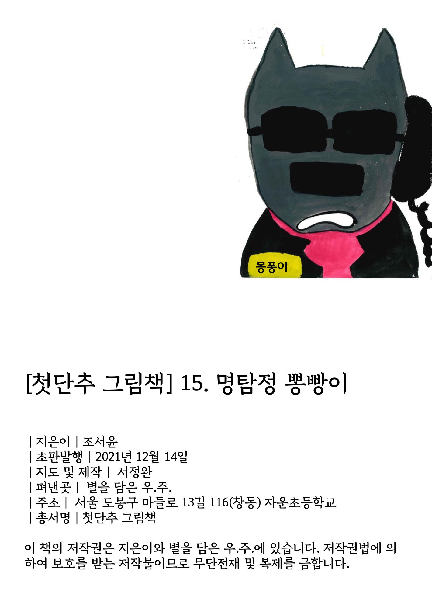 명탐정 뽕빵이 2페이지