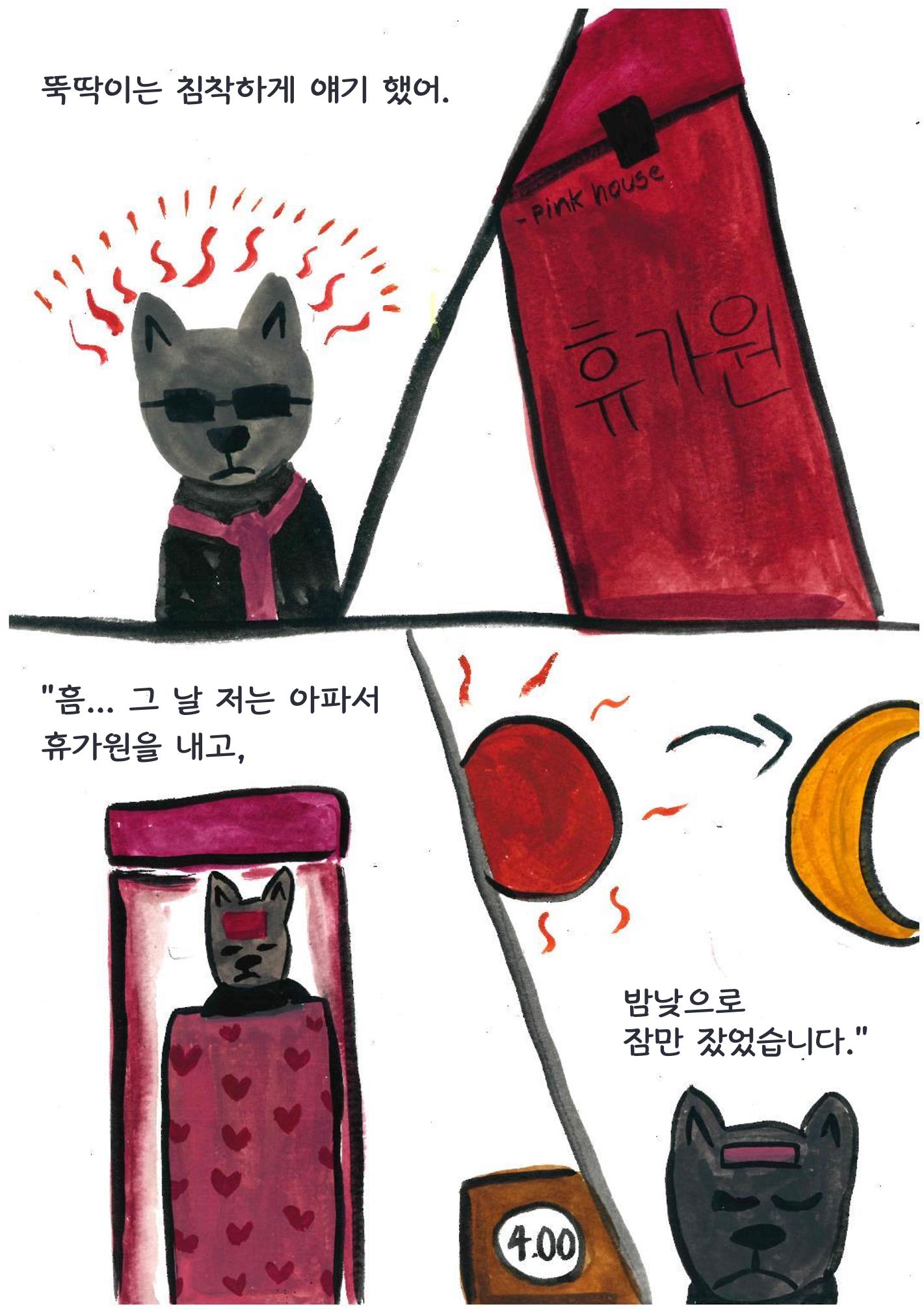 명탐정 뽕빵이 20페이지