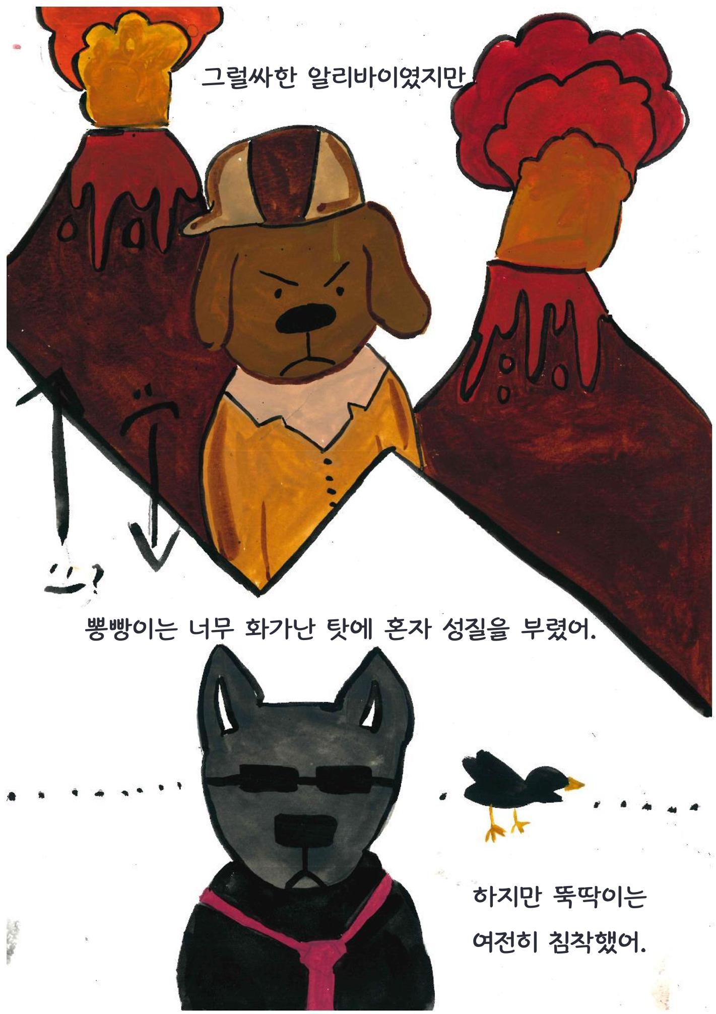 명탐정 뽕빵이 21페이지