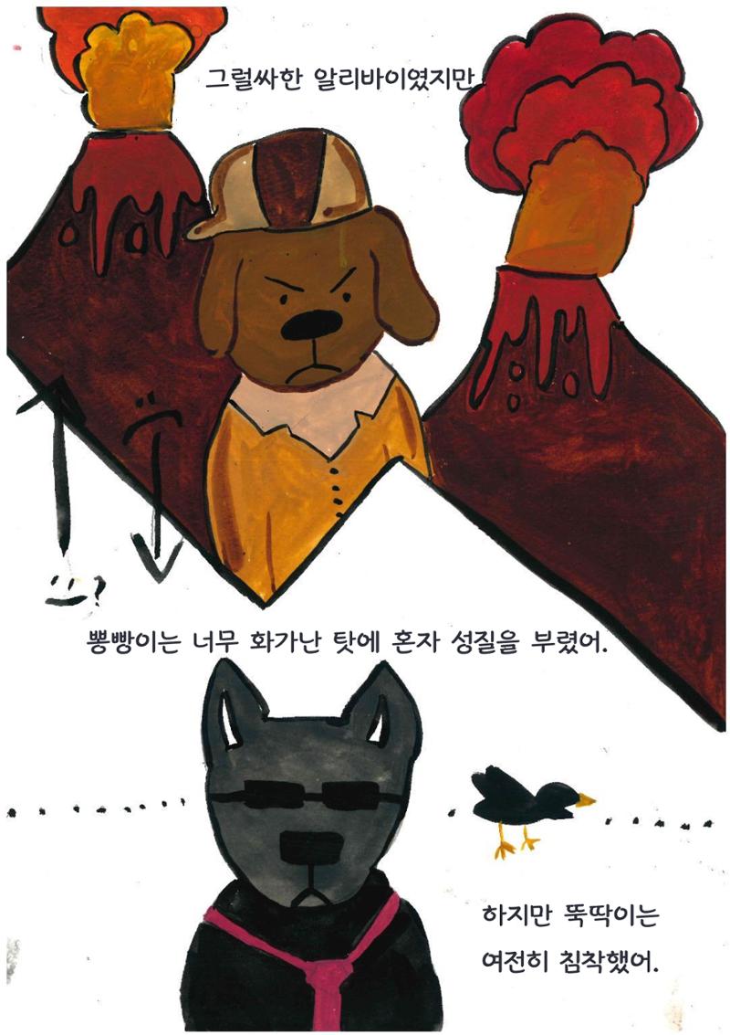 명탐정 뽕빵이 21페이지