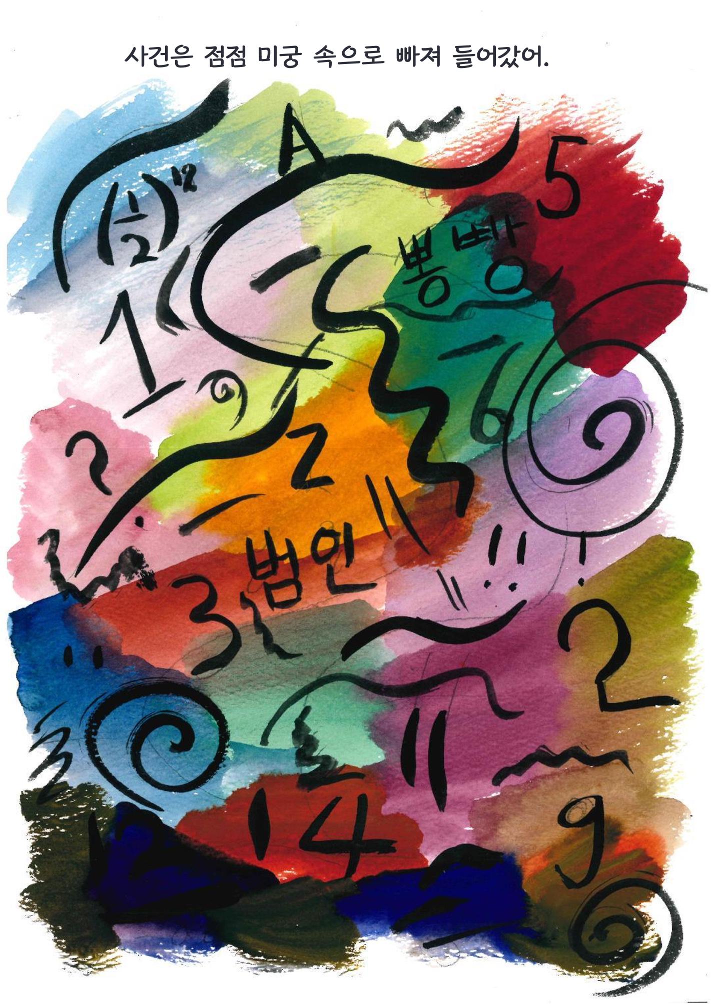 명탐정 뽕빵이 22페이지