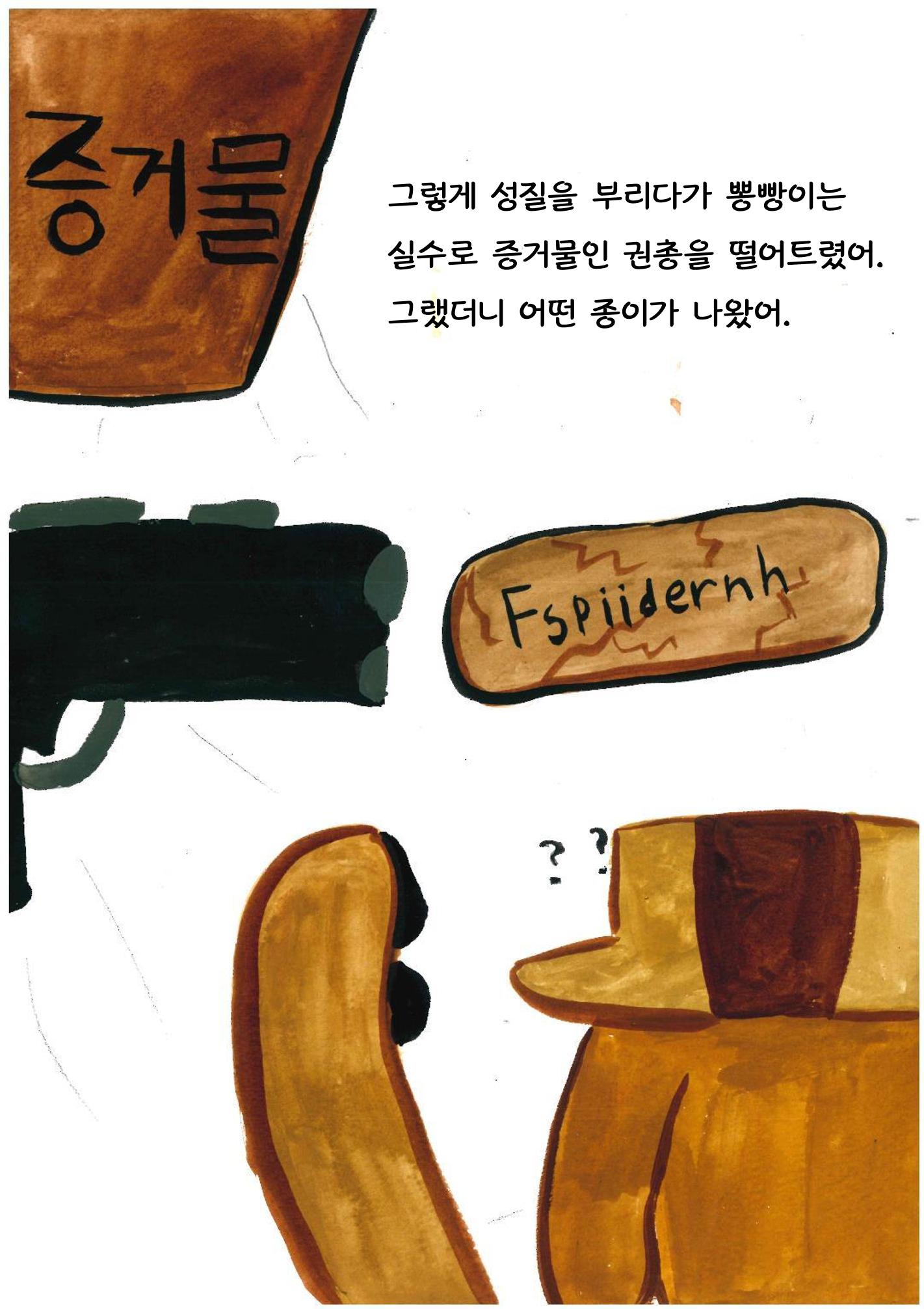 명탐정 뽕빵이 23페이지