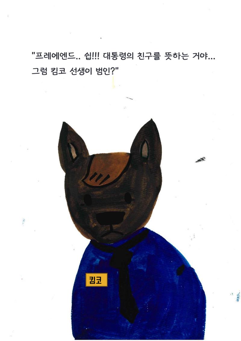 명탐정 뽕빵이 24페이지