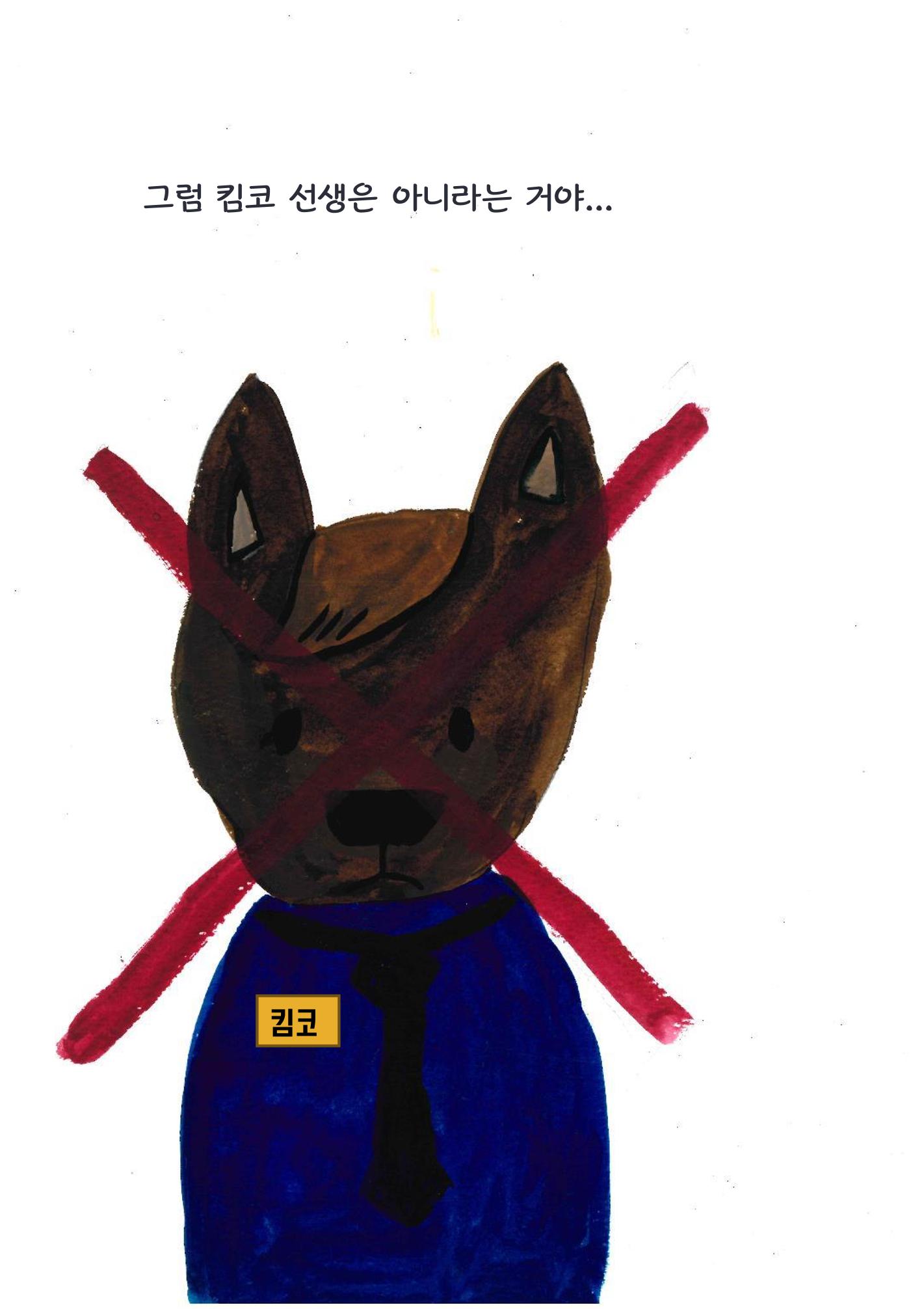 명탐정 뽕빵이 26페이지
