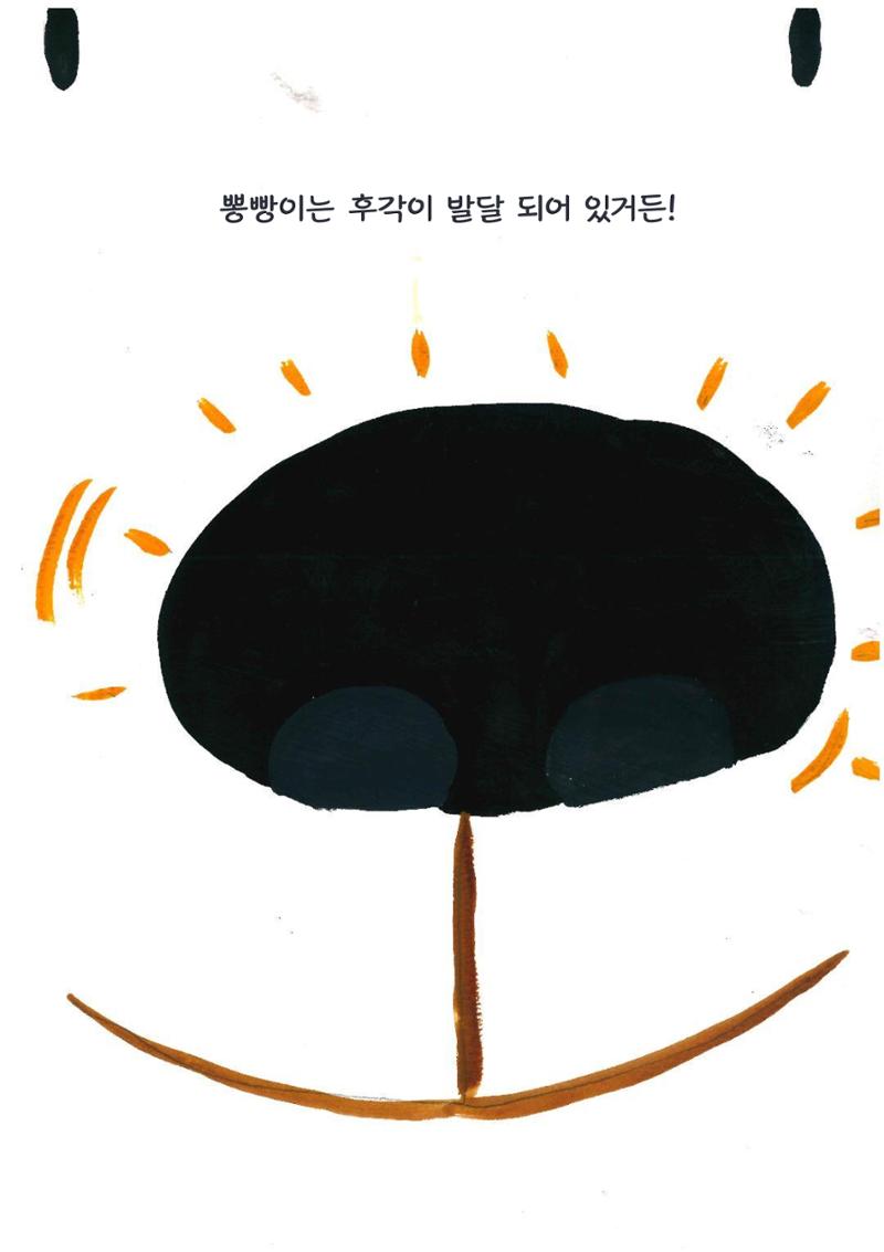 명탐정 뽕빵이 29페이지