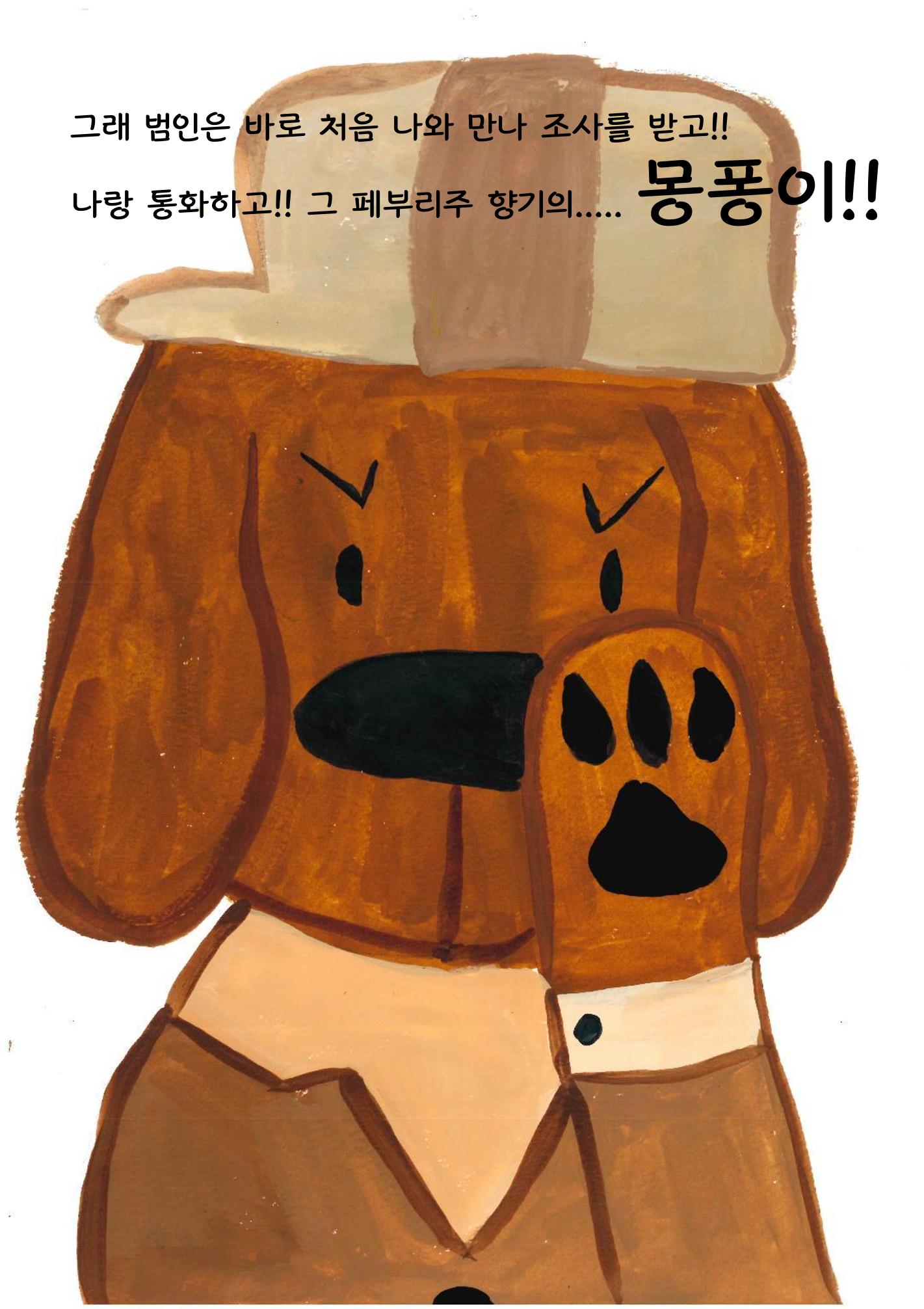 명탐정 뽕빵이 32페이지