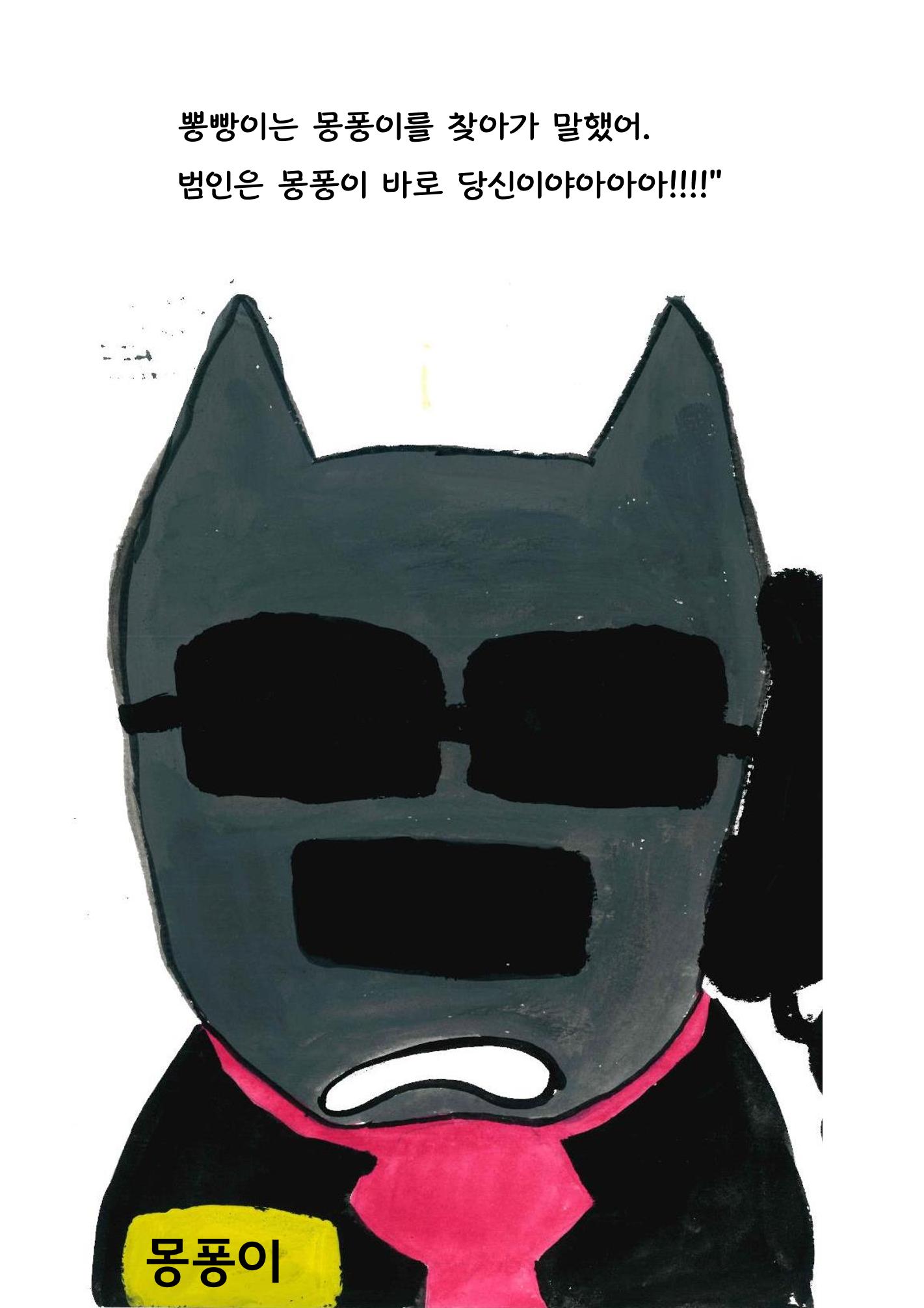 명탐정 뽕빵이 33페이지