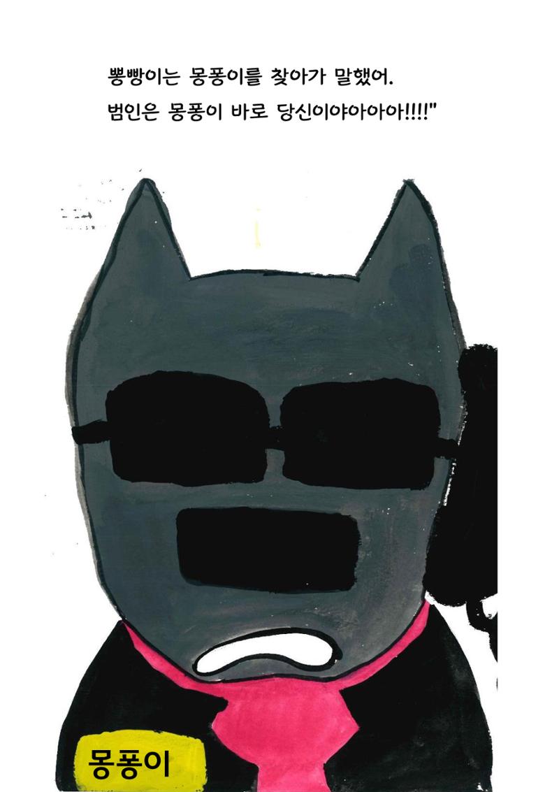 명탐정 뽕빵이 33페이지