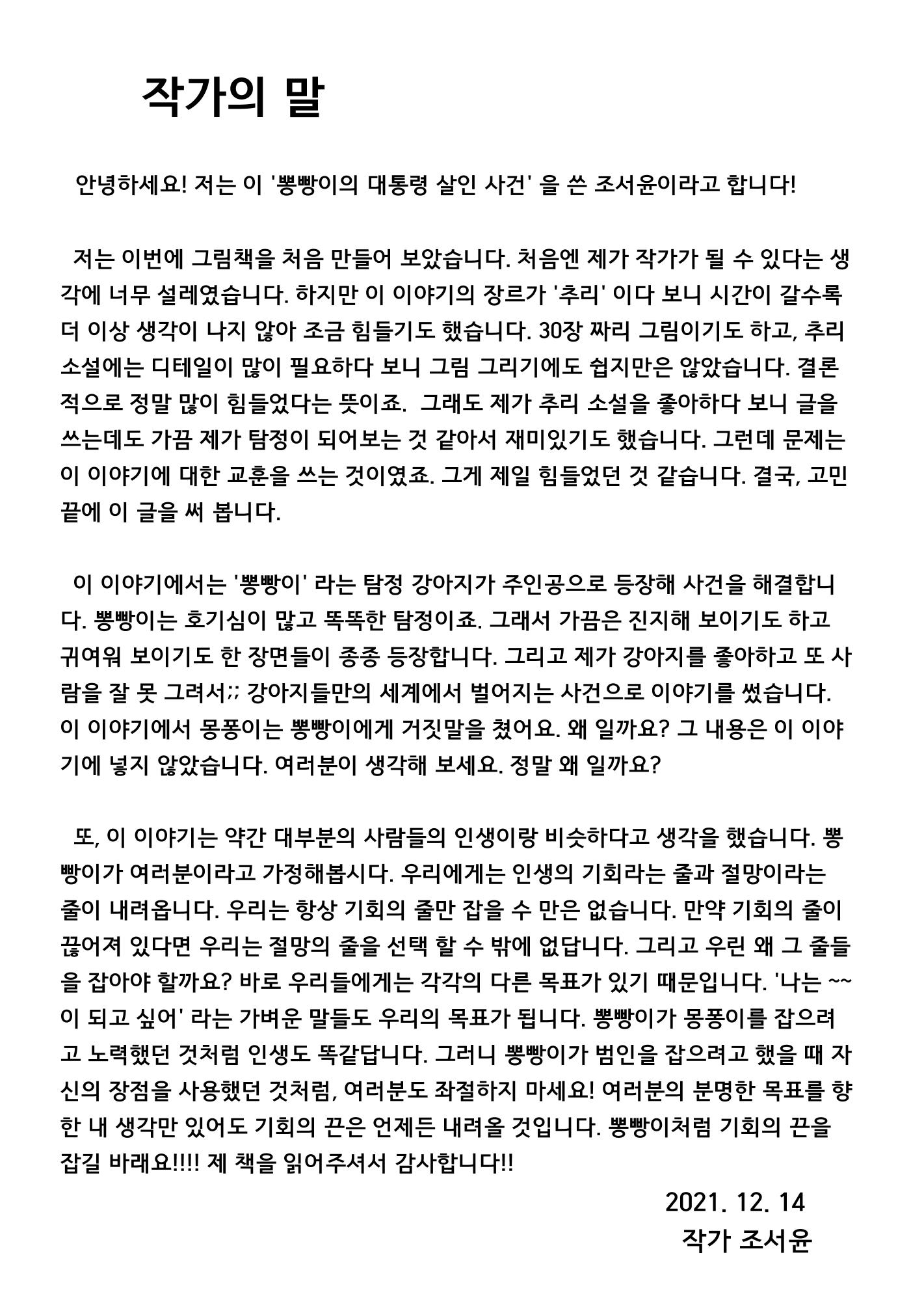 명탐정 뽕빵이 34페이지