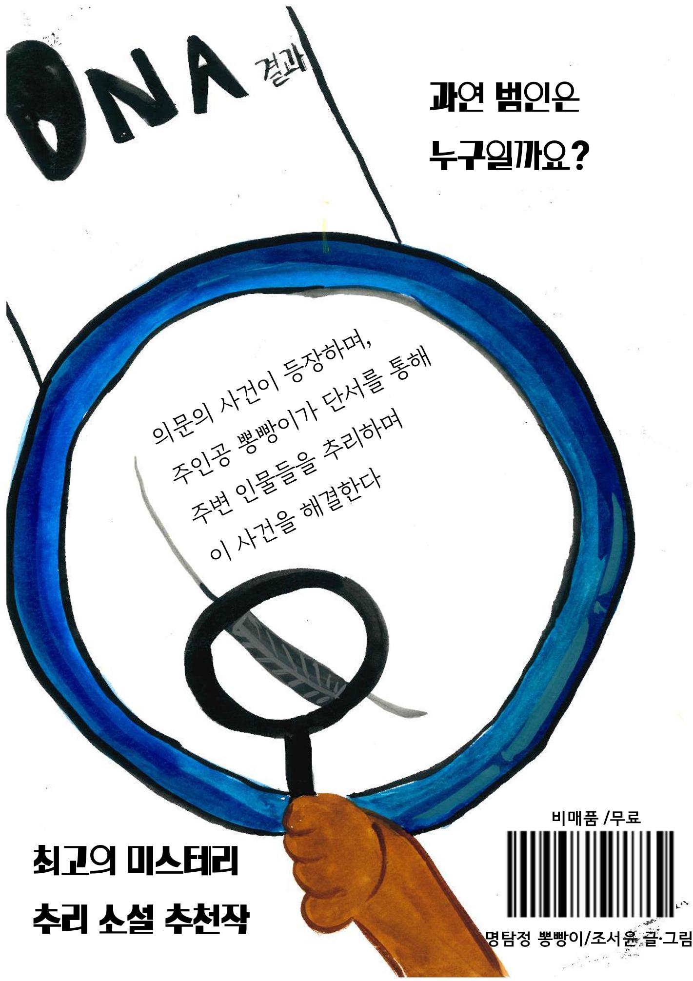 명탐정 뽕빵이 36페이지