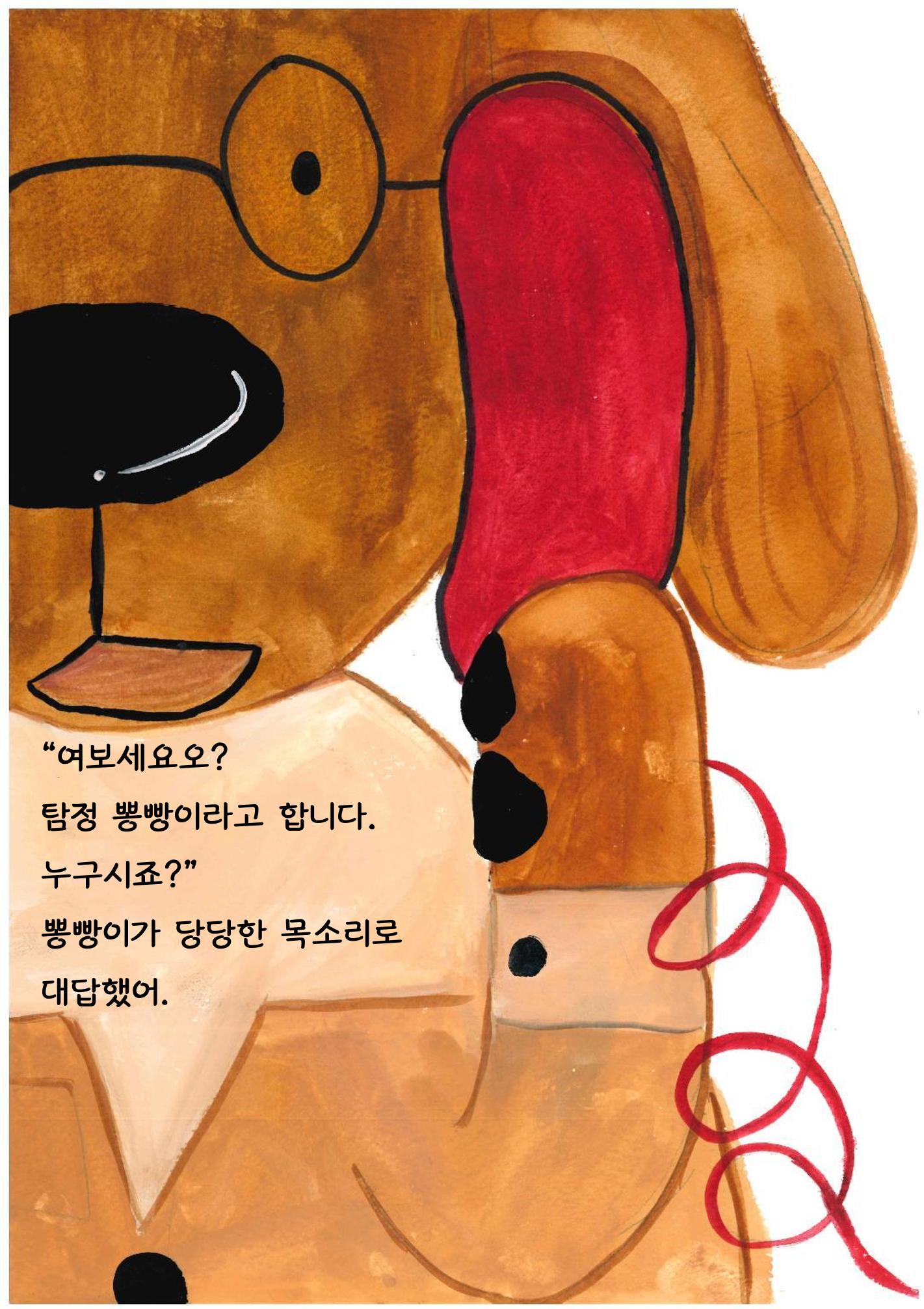 명탐정 뽕빵이 6페이지