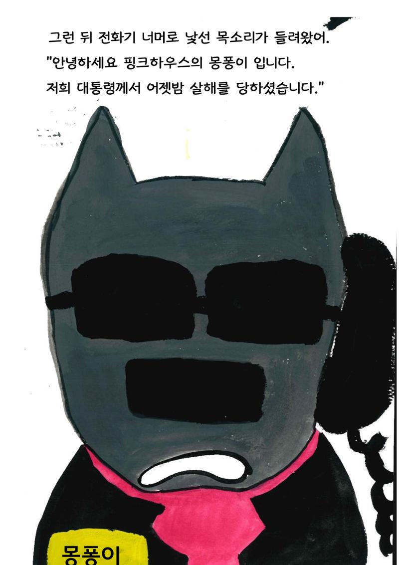 명탐정 뽕빵이 7페이지