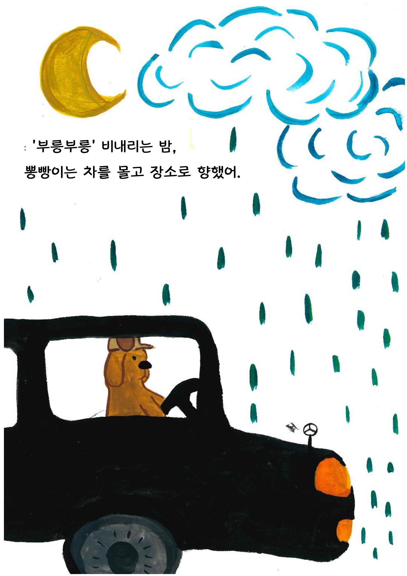 명탐정 뽕빵이 8페이지