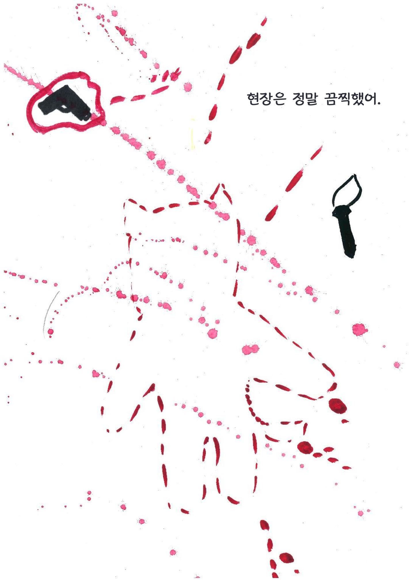 명탐정 뽕빵이 9페이지