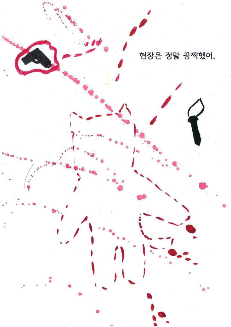 명탐정 뽕빵이 9페이지
