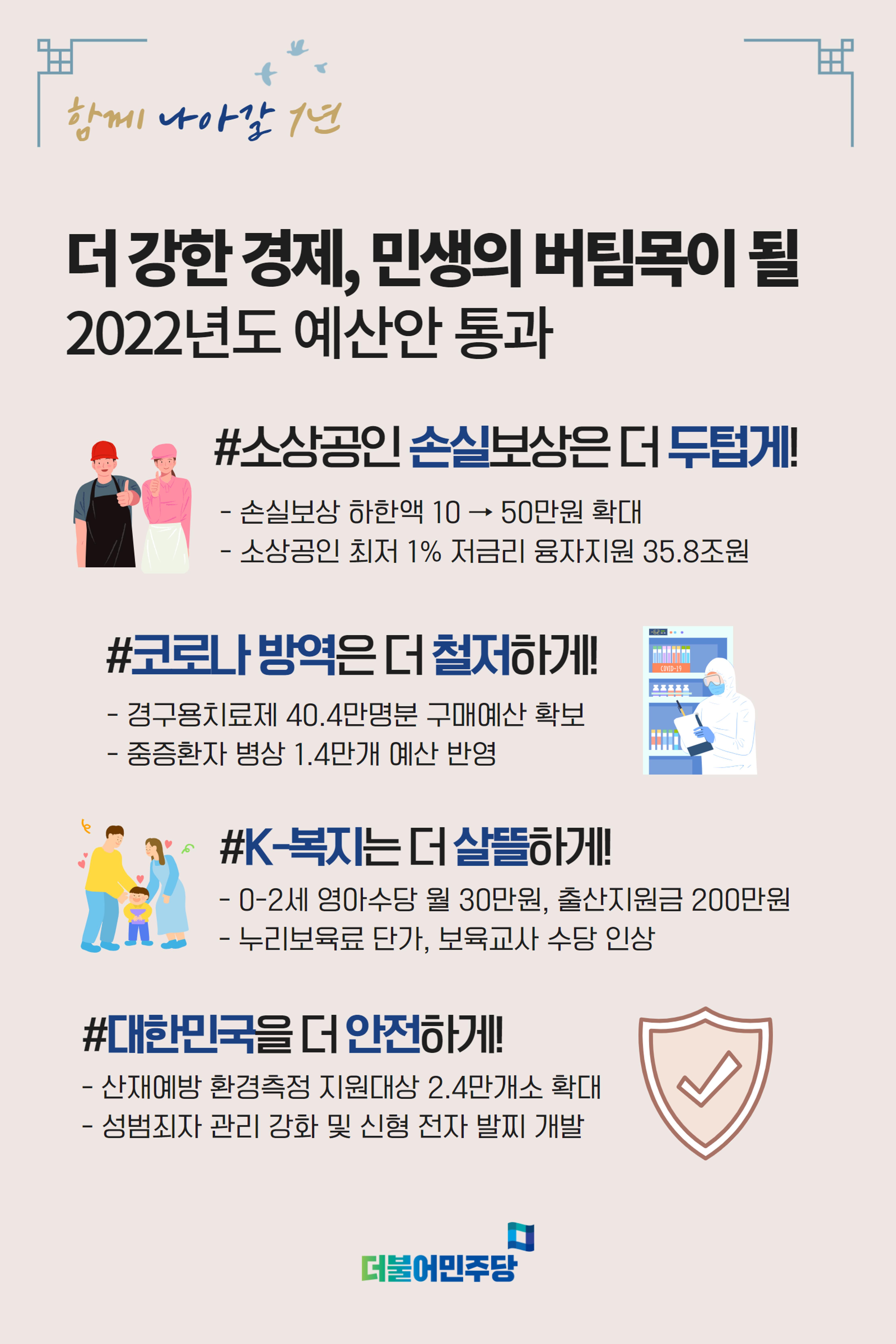 국회의원 홍영표 2021 연말인사 6페이지