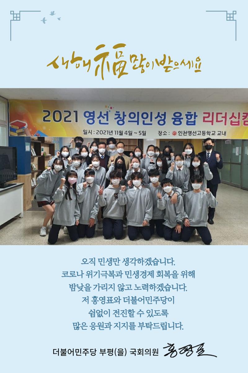 국회의원 홍영표 2021 연말인사 7페이지