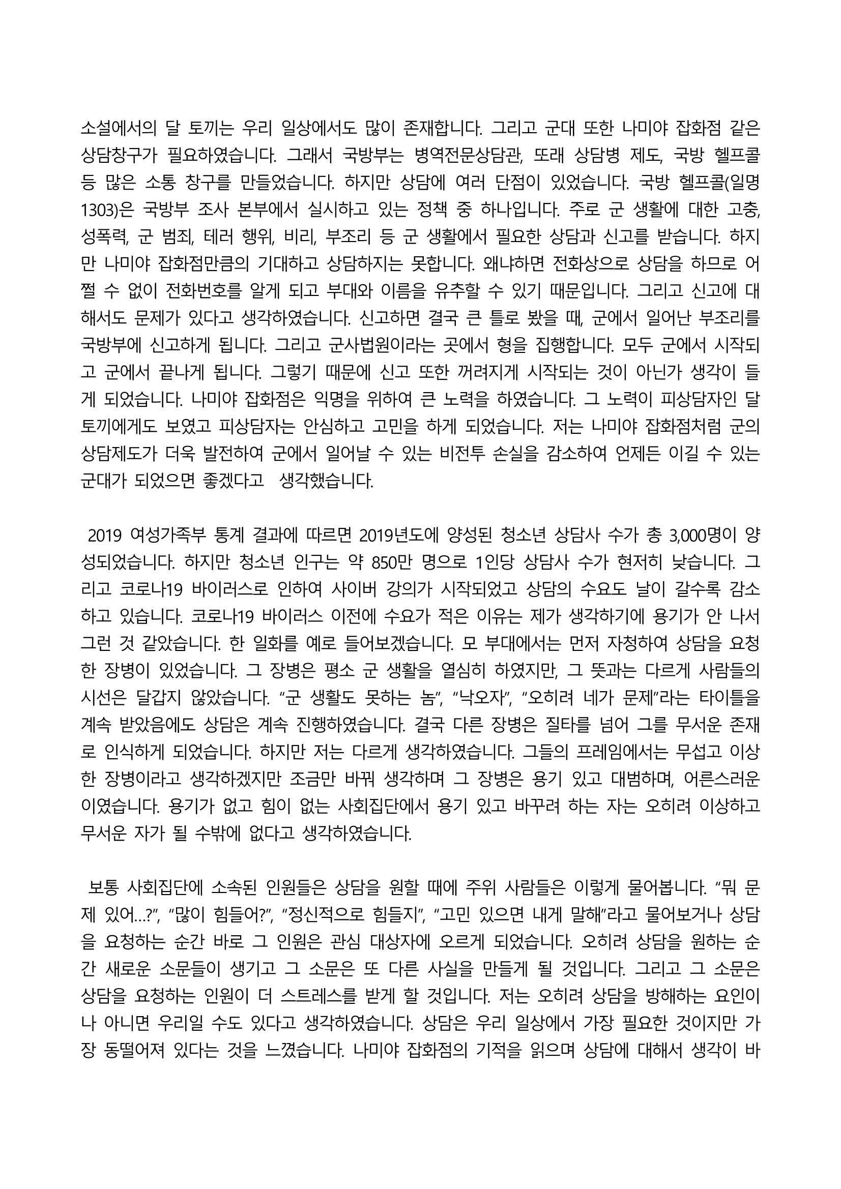 2021 양구군 온라인 독서경진대회 수상작 작품집 10페이지