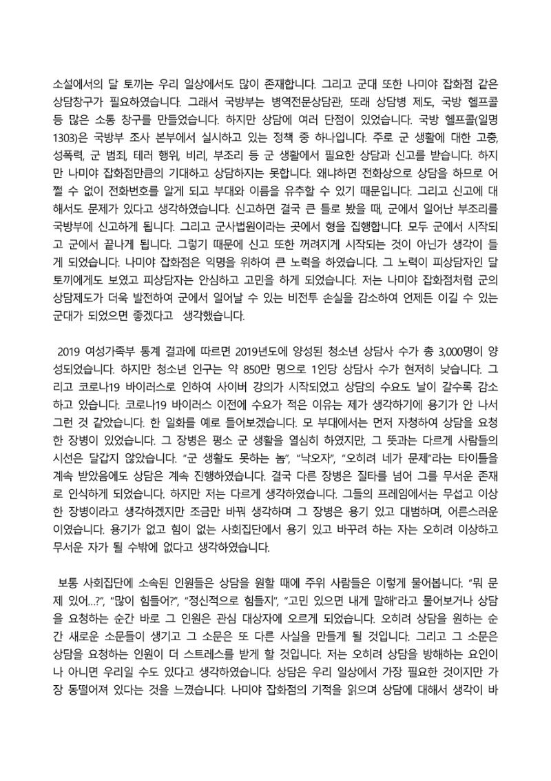 2021 양구군 온라인 독서경진대회 수상작 작품집 10페이지