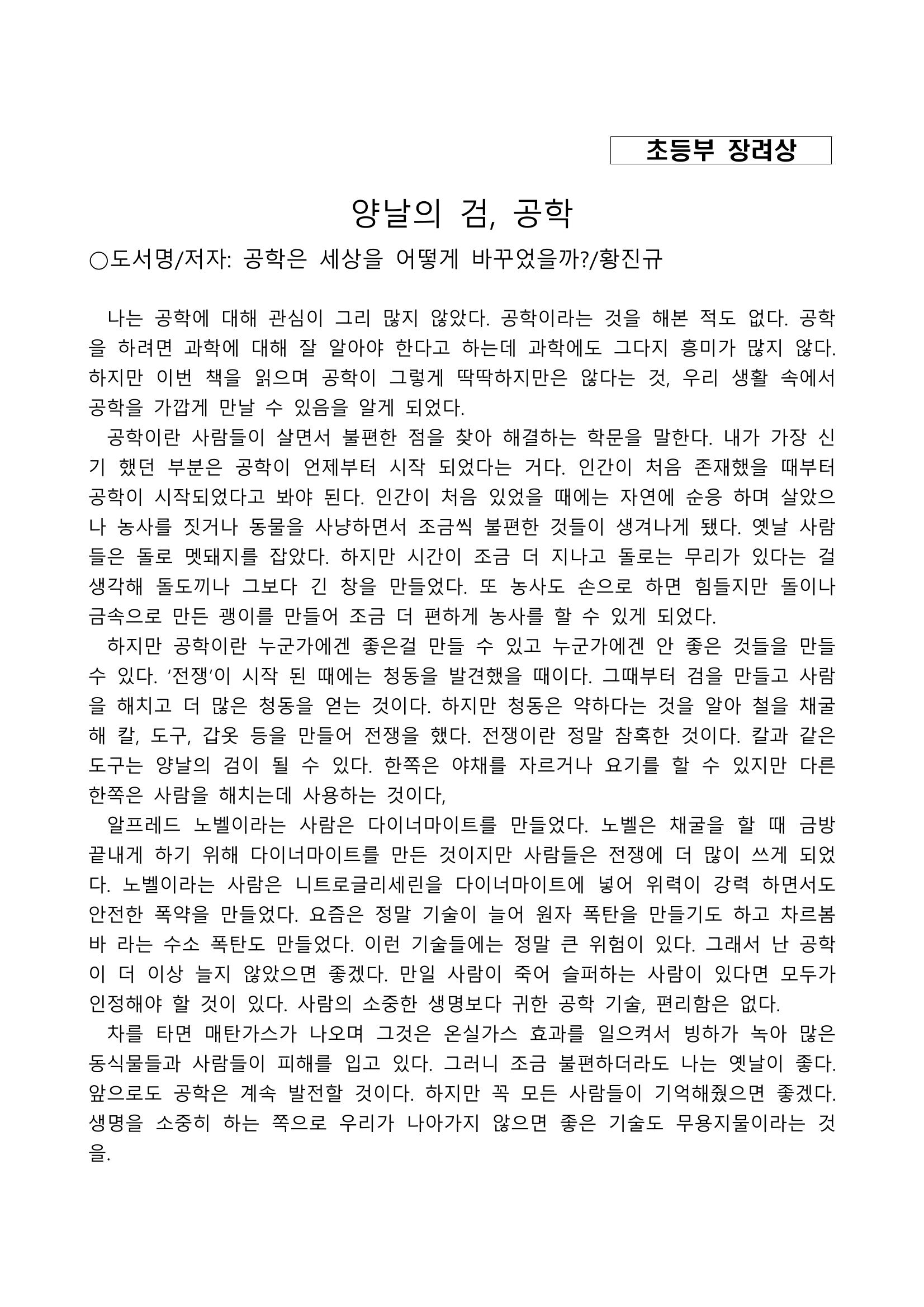 2021 양구군 온라인 독서경진대회 수상작 작품집 100페이지