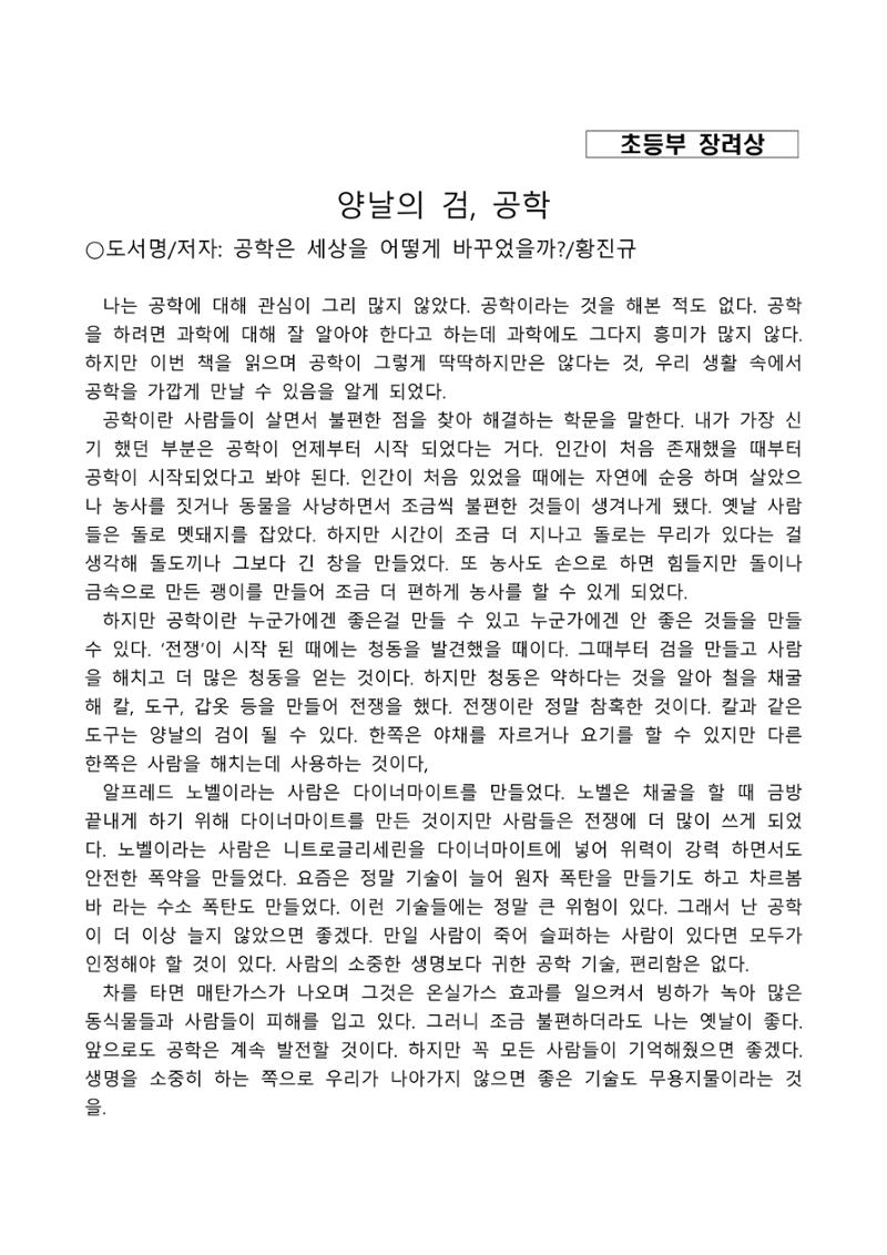2021 양구군 온라인 독서경진대회 수상작 작품집 100페이지