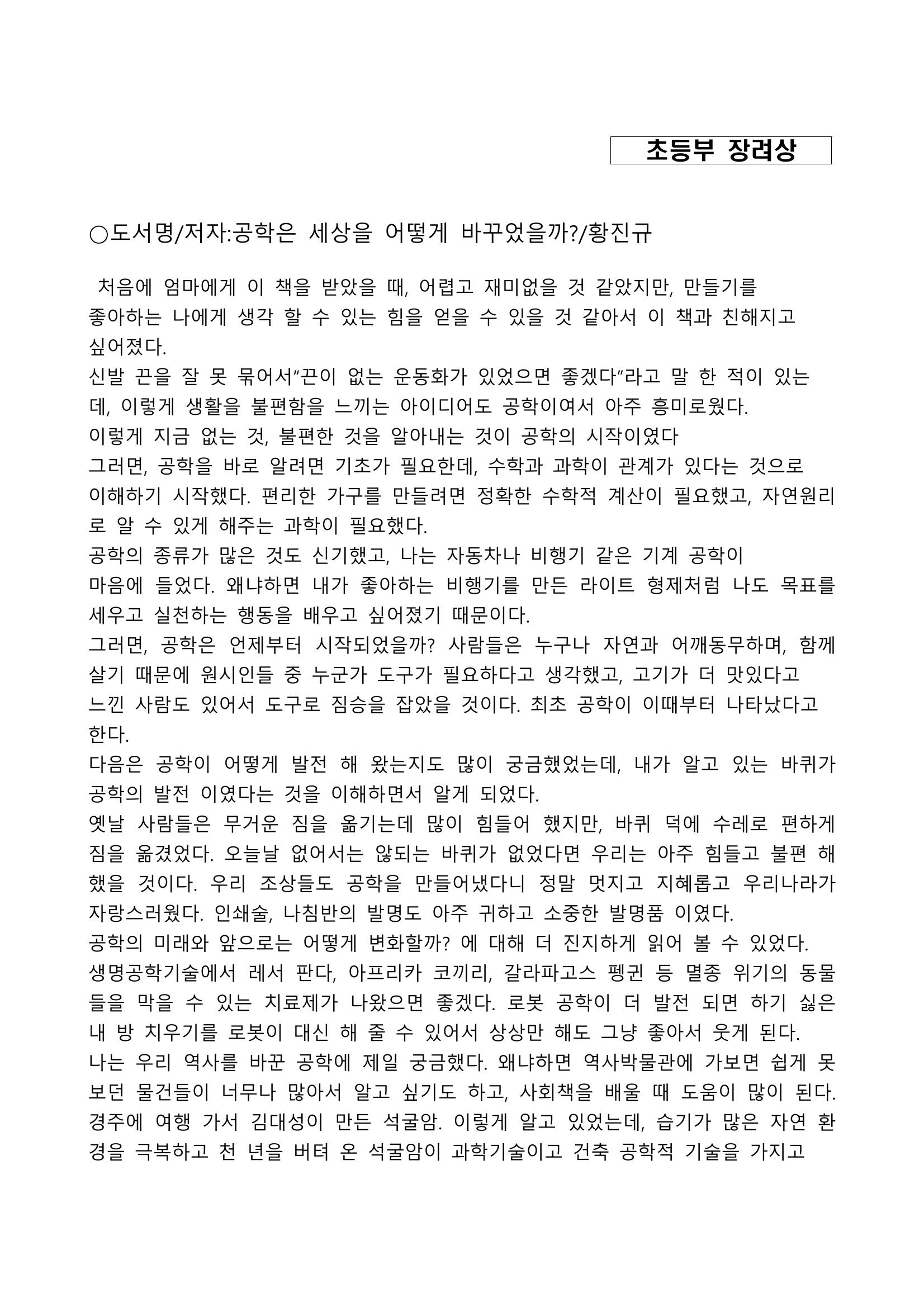 2021 양구군 온라인 독서경진대회 수상작 작품집 101페이지