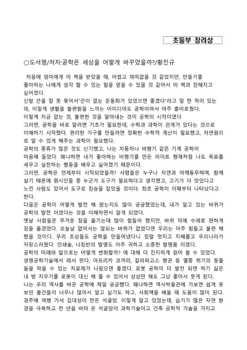 2021 양구군 온라인 독서경진대회 수상작 작품집 101페이지