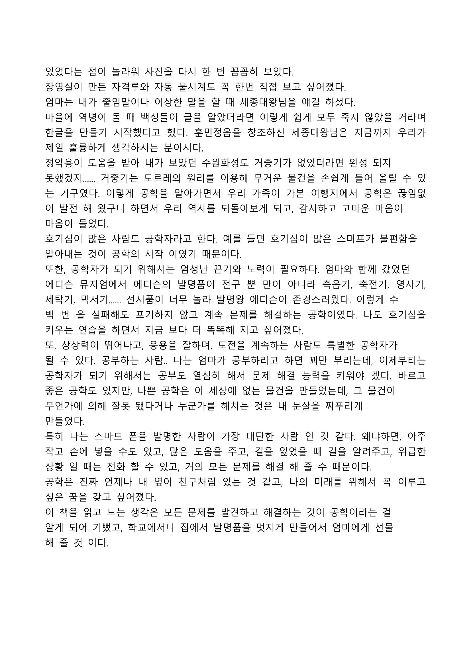 2021 양구군 온라인 독서경진대회 수상작 작품집 102페이지