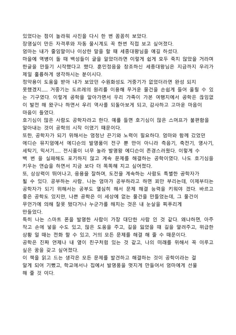 2021 양구군 온라인 독서경진대회 수상작 작품집 102페이지