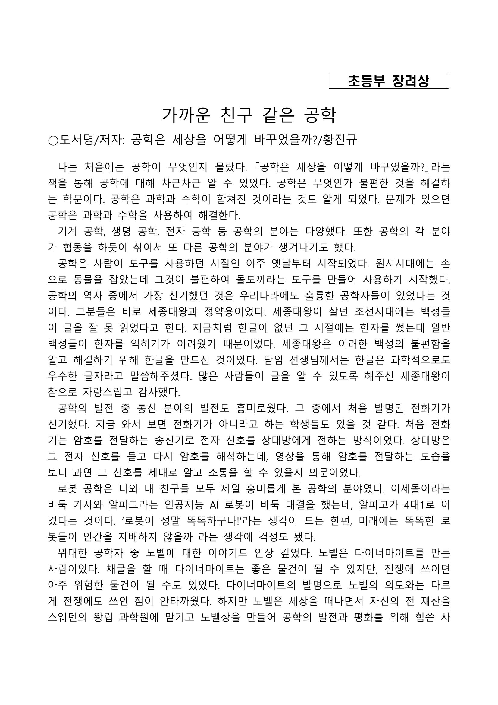 2021 양구군 온라인 독서경진대회 수상작 작품집 103페이지