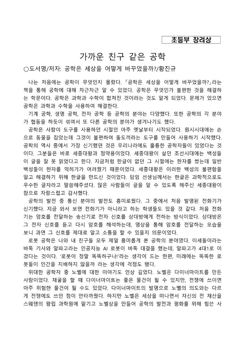 2021 양구군 온라인 독서경진대회 수상작 작품집 103페이지