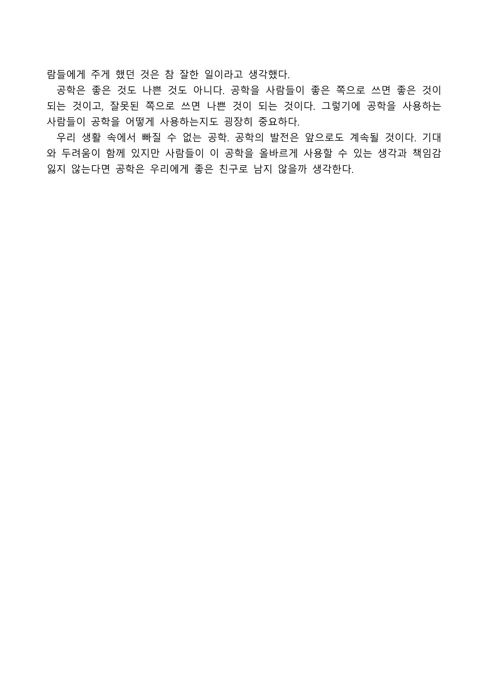 2021 양구군 온라인 독서경진대회 수상작 작품집 104페이지