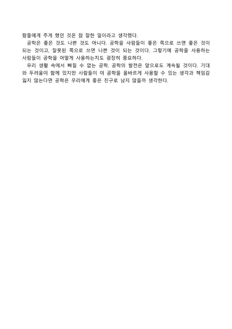 2021 양구군 온라인 독서경진대회 수상작 작품집 104페이지
