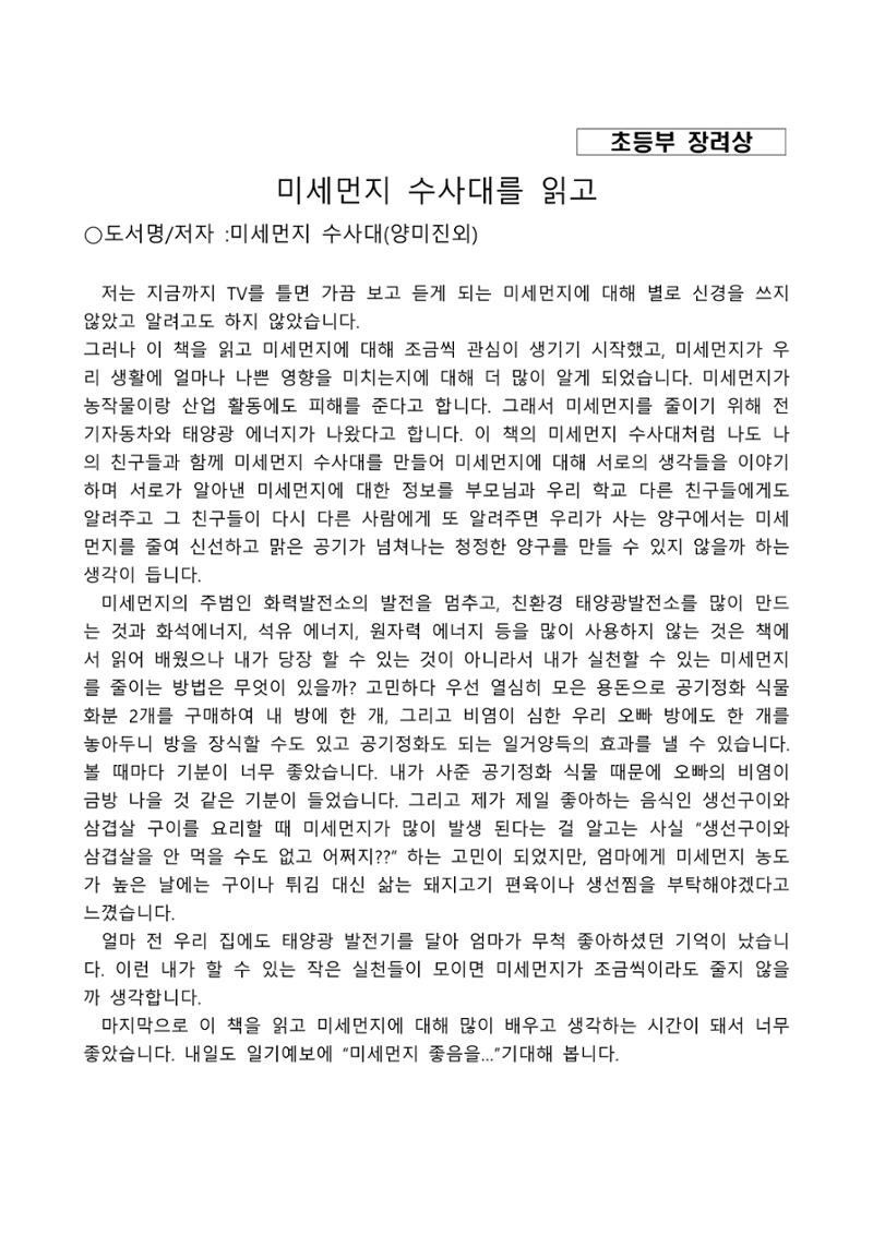 2021 양구군 온라인 독서경진대회 수상작 작품집 105페이지