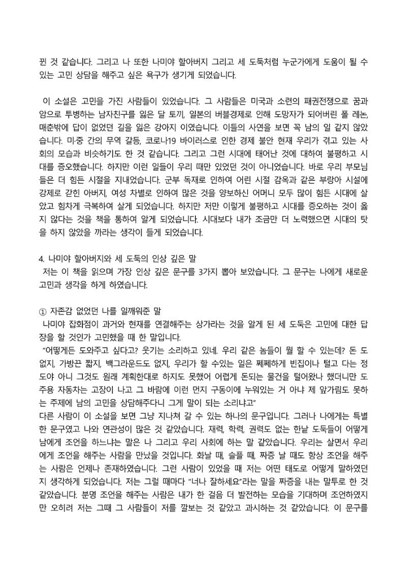 2021 양구군 온라인 독서경진대회 수상작 작품집 11페이지