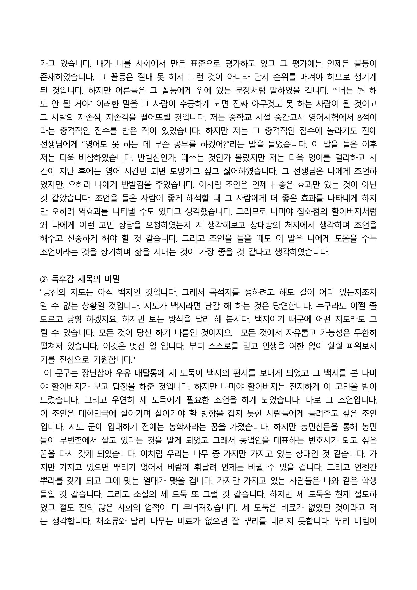 2021 양구군 온라인 독서경진대회 수상작 작품집 13페이지