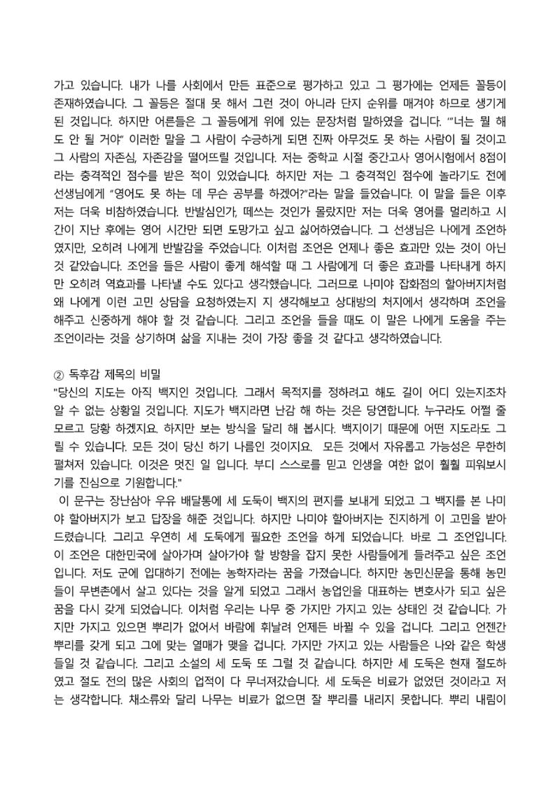 2021 양구군 온라인 독서경진대회 수상작 작품집 13페이지