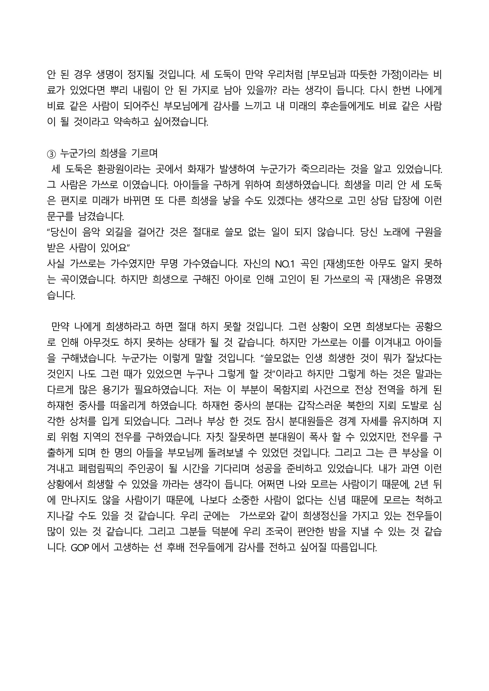 2021 양구군 온라인 독서경진대회 수상작 작품집 14페이지