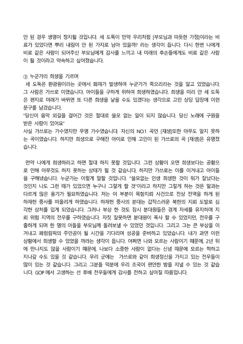 2021 양구군 온라인 독서경진대회 수상작 작품집 14페이지