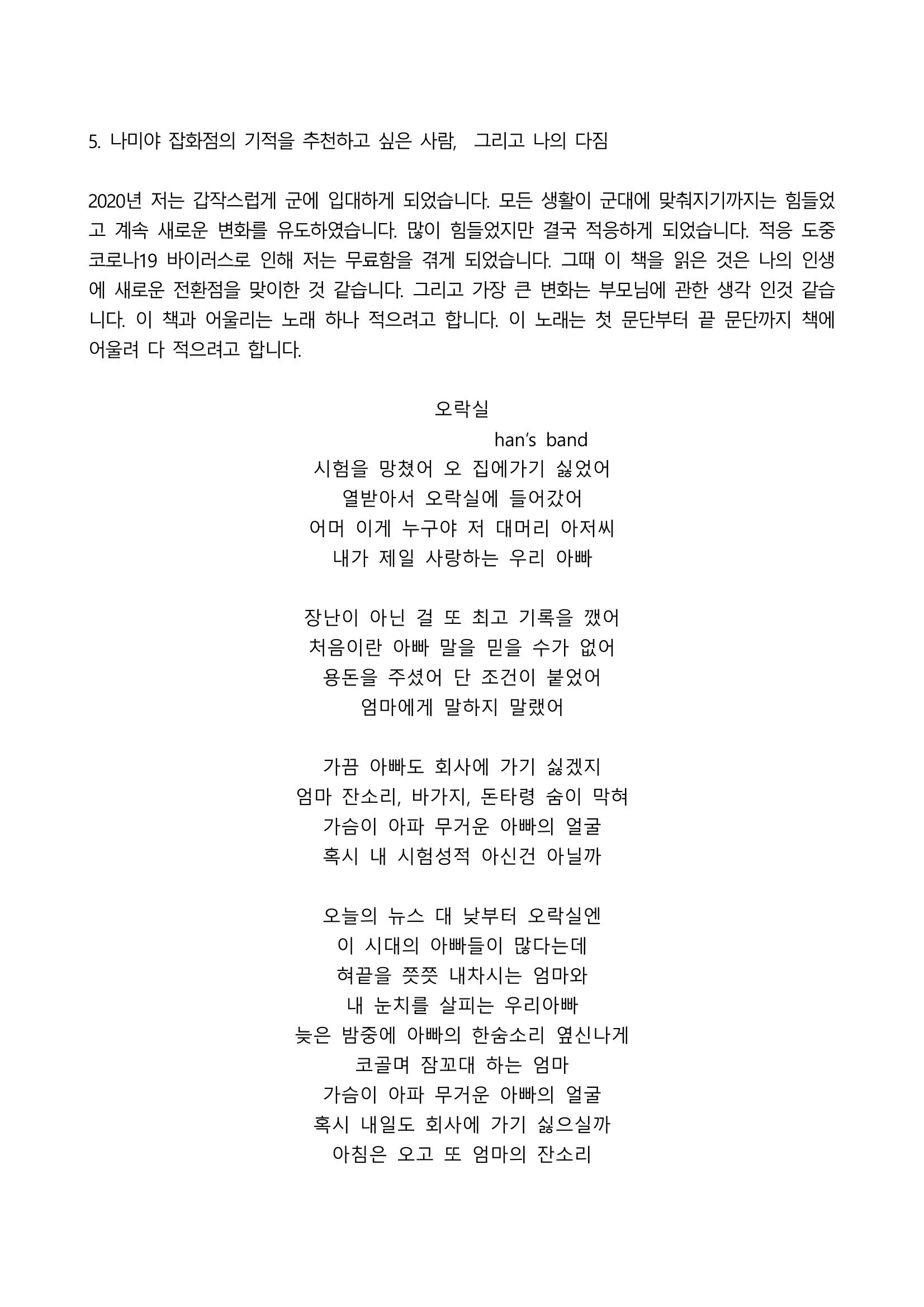 2021 양구군 온라인 독서경진대회 수상작 작품집 15페이지