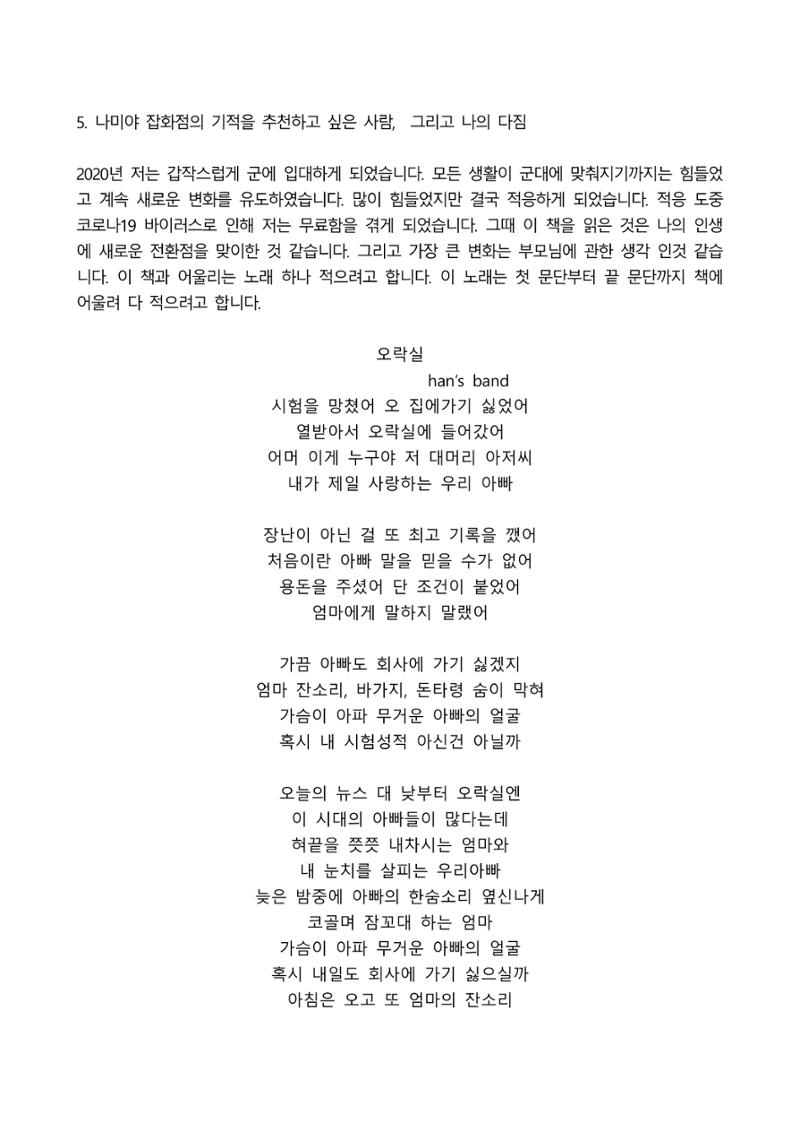 2021 양구군 온라인 독서경진대회 수상작 작품집 15페이지
