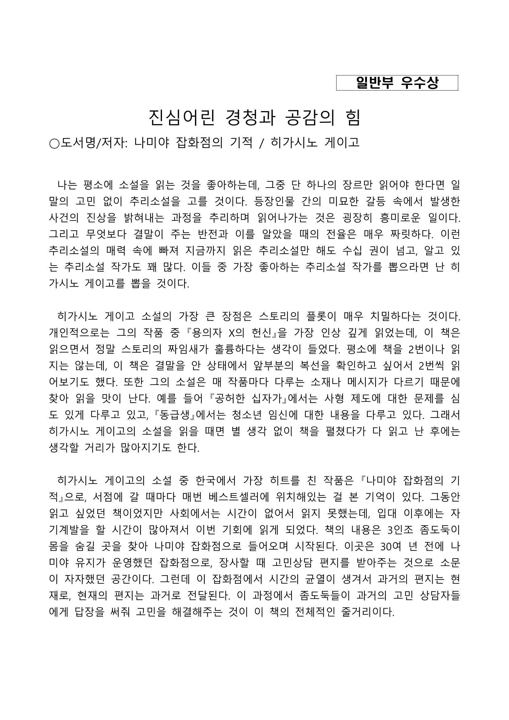 2021 양구군 온라인 독서경진대회 수상작 작품집 17페이지