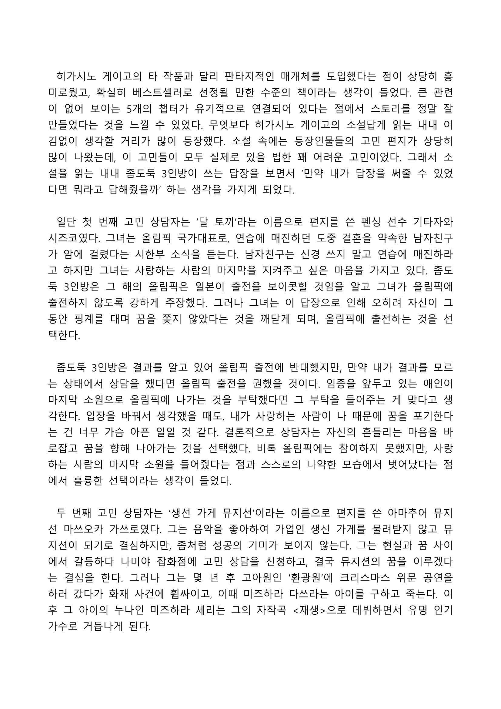 2021 양구군 온라인 독서경진대회 수상작 작품집 18페이지
