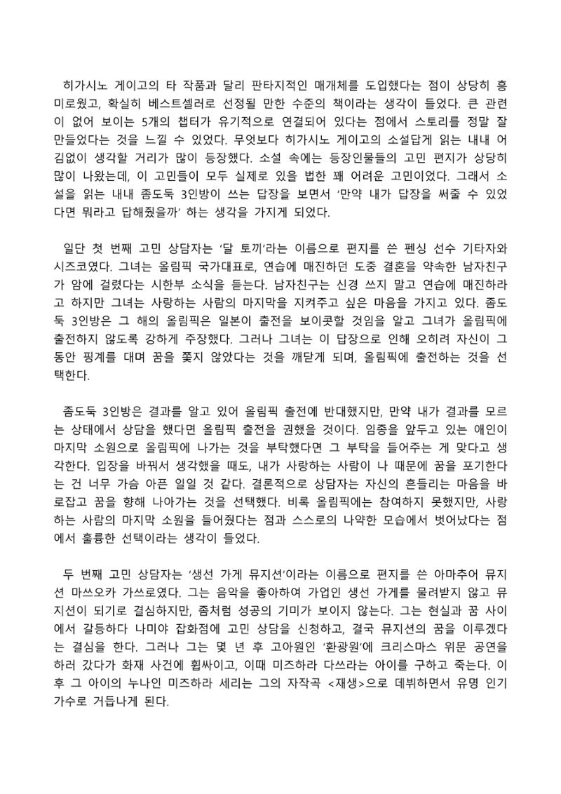 2021 양구군 온라인 독서경진대회 수상작 작품집 18페이지