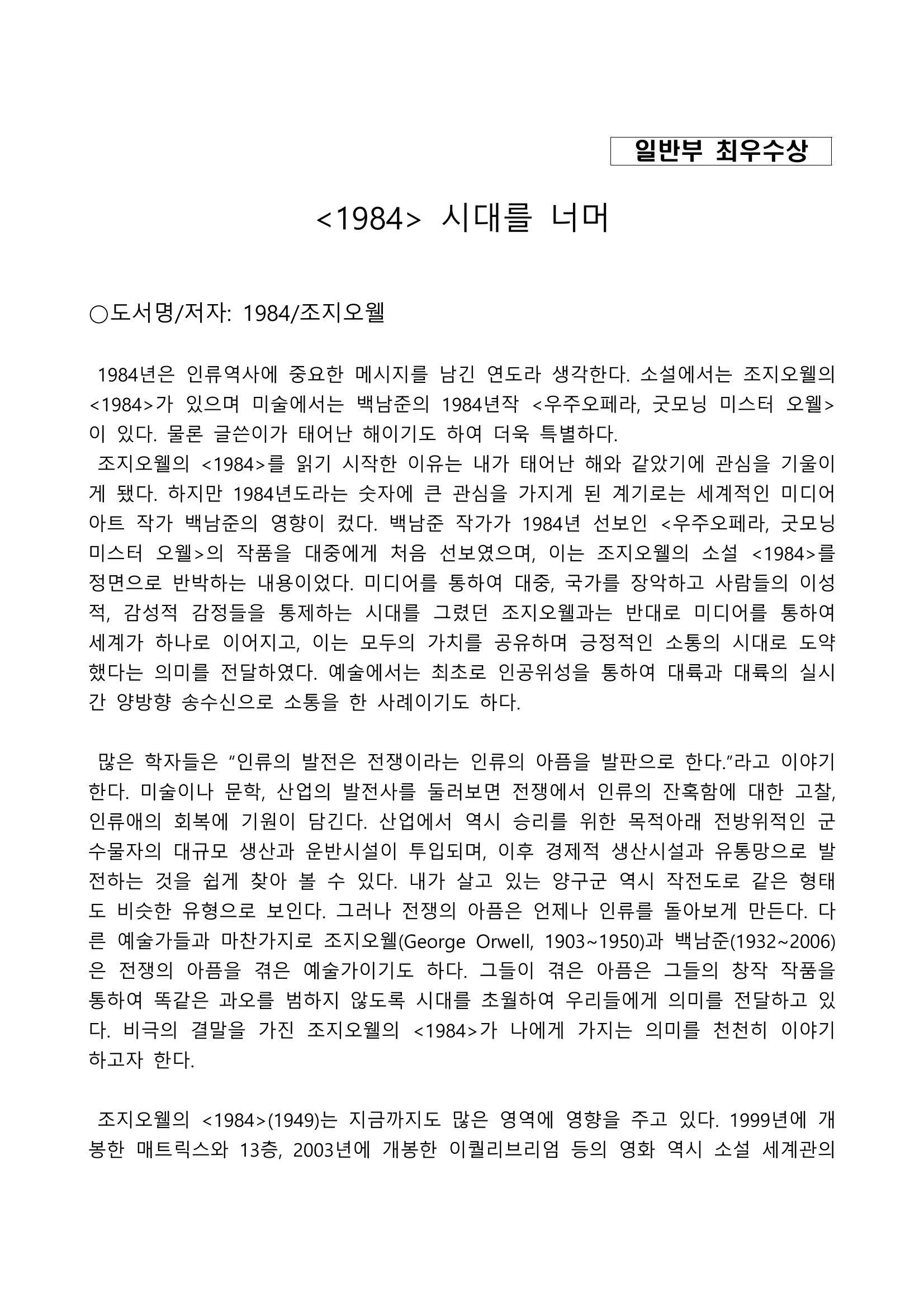 2021 양구군 온라인 독서경진대회 수상작 작품집 2페이지