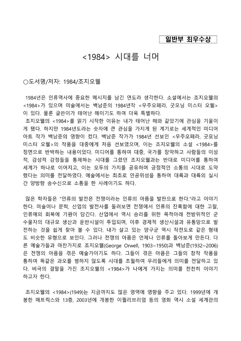 2021 양구군 온라인 독서경진대회 수상작 작품집 2페이지