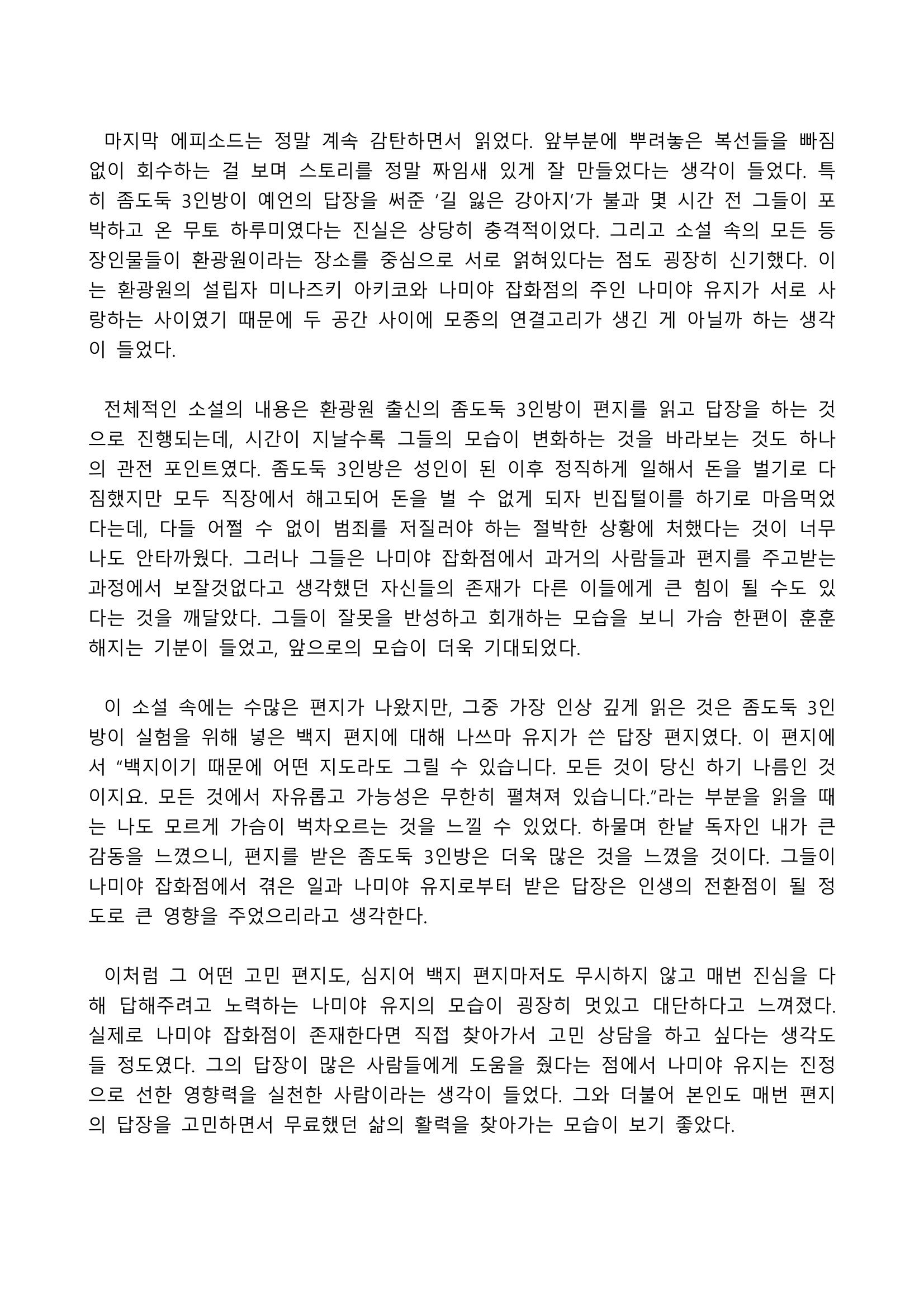 2021 양구군 온라인 독서경진대회 수상작 작품집 20페이지