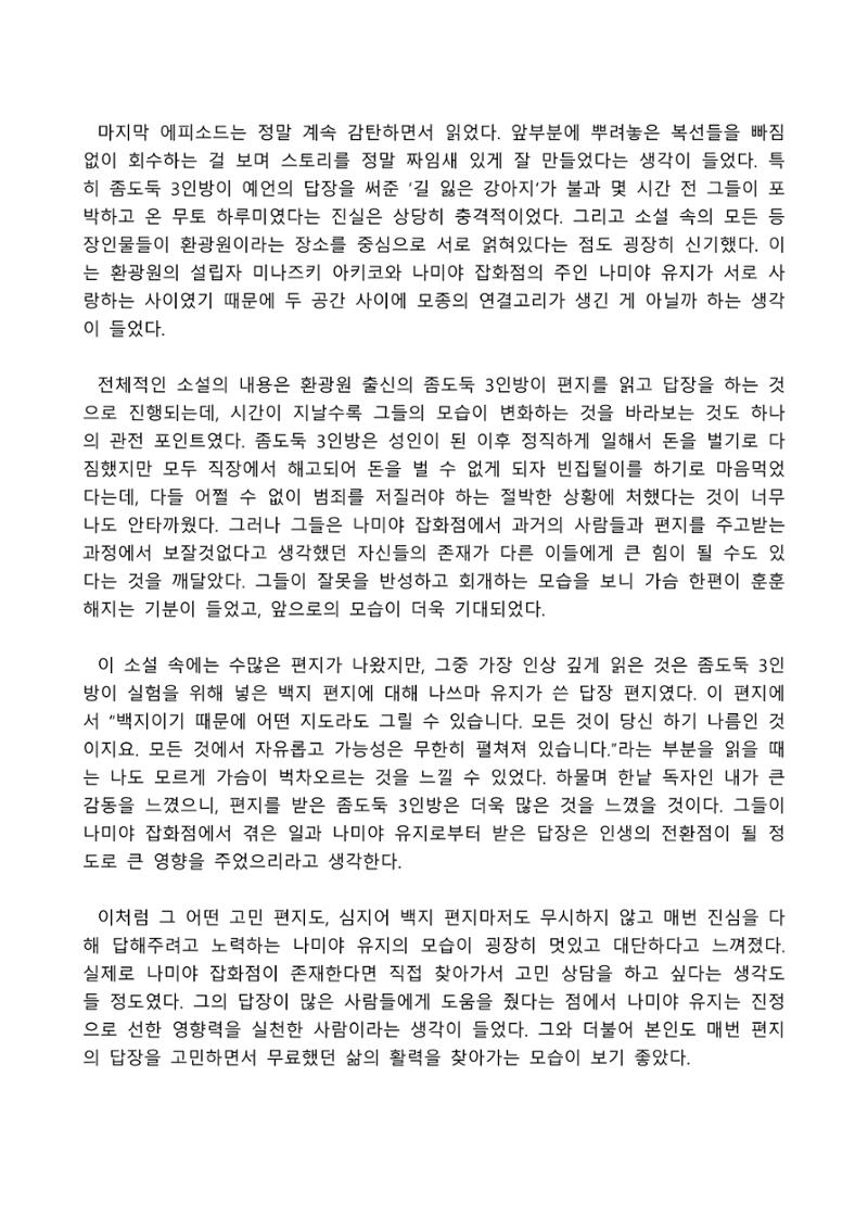 2021 양구군 온라인 독서경진대회 수상작 작품집 20페이지
